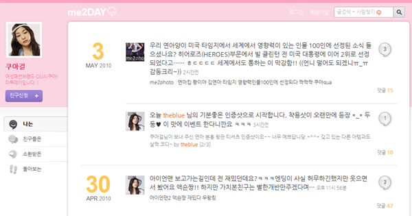 QUA 미투데이